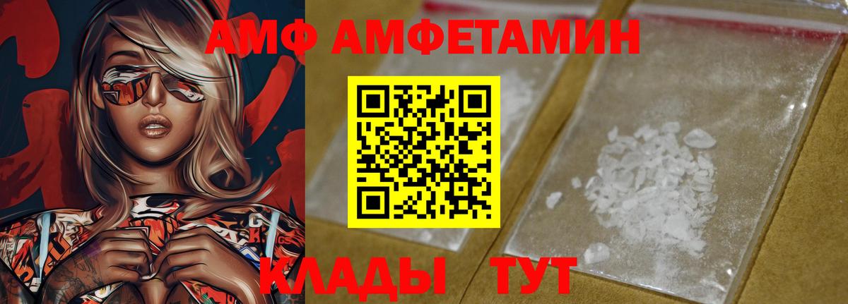 АМФЕТАМИН 97% Лосино-Петровский