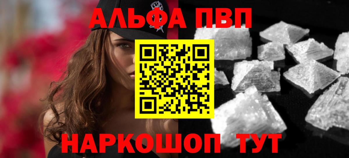 А ПВП кристаллы  Alpha-PVP мука  цены наркотик  Лосино-Петровский  Вход с VPN  Alpha-PVP крисы CK 
