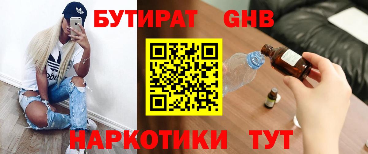 БУТИРАТ оксибутират  Вход с VPN  Лосино-Петровский 