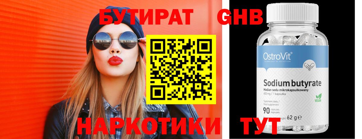 БУТИРАТ буратино Лосино-Петровский