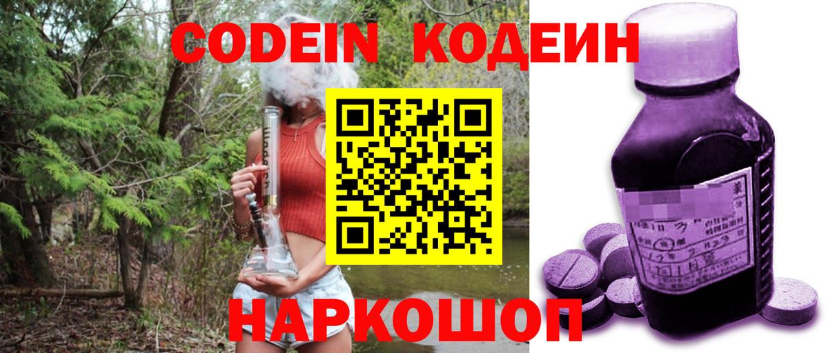 Кодеиновый сироп Lean Purple Drank  Вход с VPN  Лосино-Петровский  Кодеиновый сироп Lean Purple Drank 