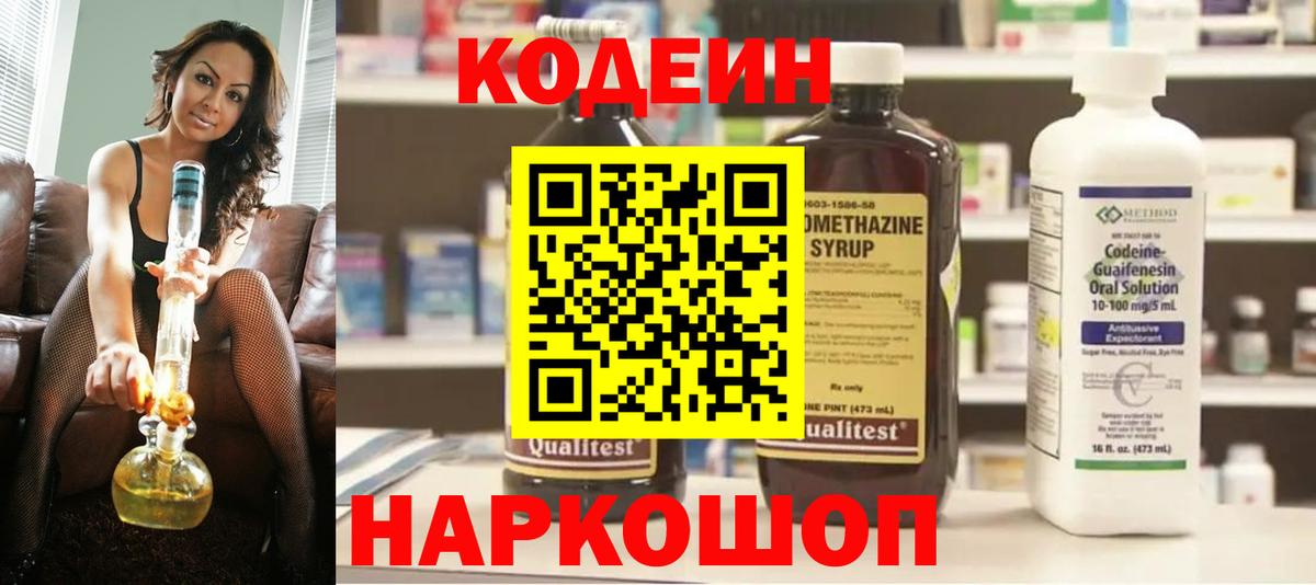 Кодеиновый сироп Lean Purple Drank Лосино-Петровский