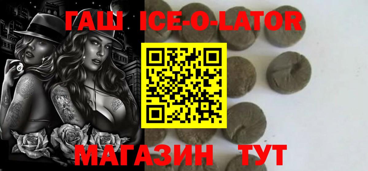 ГАШИШ ice o lator Лосино-Петровский
