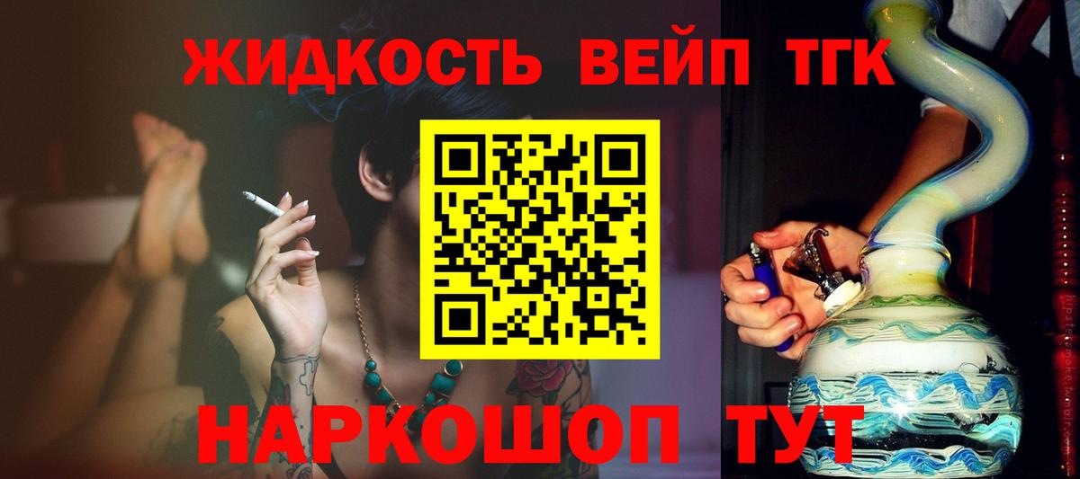 Лосино-Петровский  ТГК концентрат  Вход с VPN  ТГК вейп 